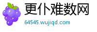 更仆难数网